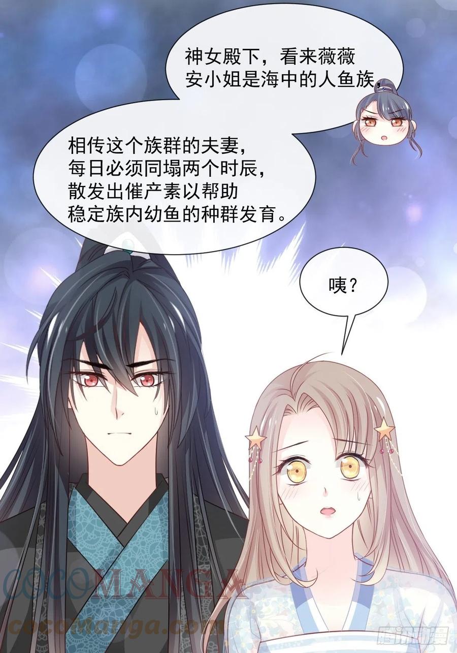 《天下第一宠》第237话 小心着凉 第39页