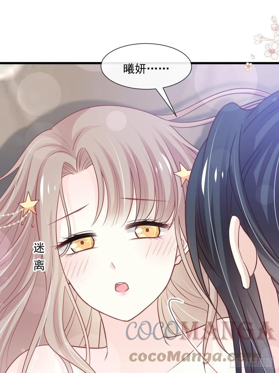 《天下第一宠》第237话 小心着凉 第15页