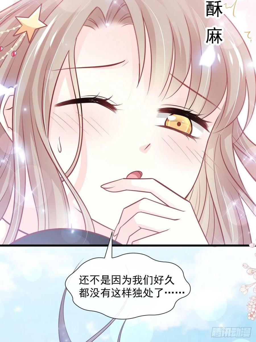 《天下第一宠》第237话 小心着凉 第11页
