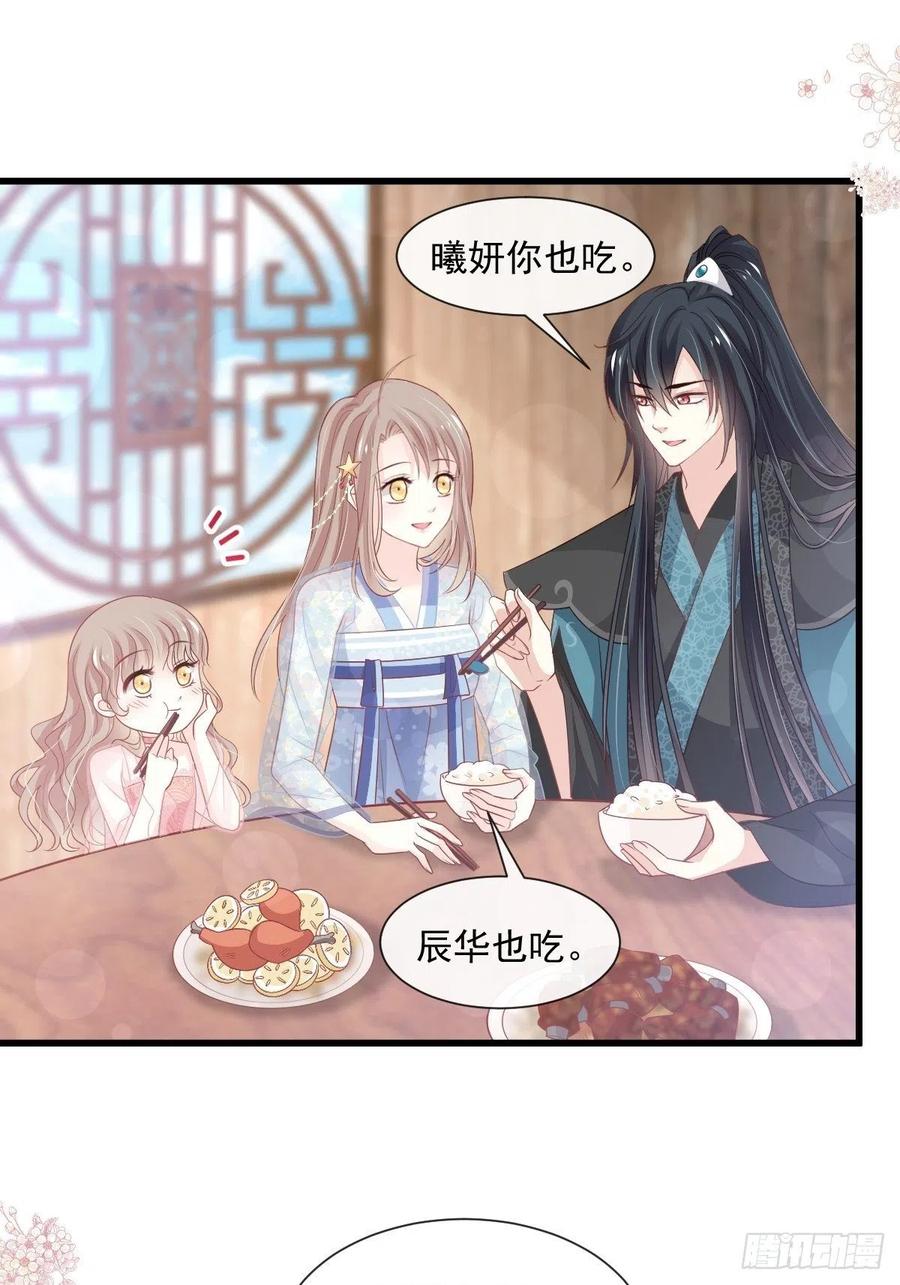 《天下第一宠》第237话 小心着凉 第32页
