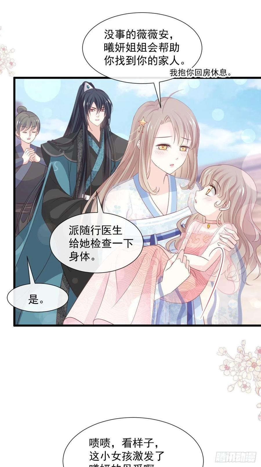 《天下第一宠》第237话 小心着凉 第26页