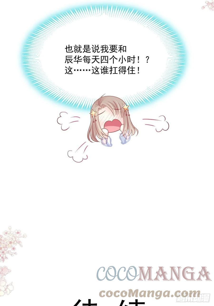 《天下第一宠》第237话 小心着凉 第42页