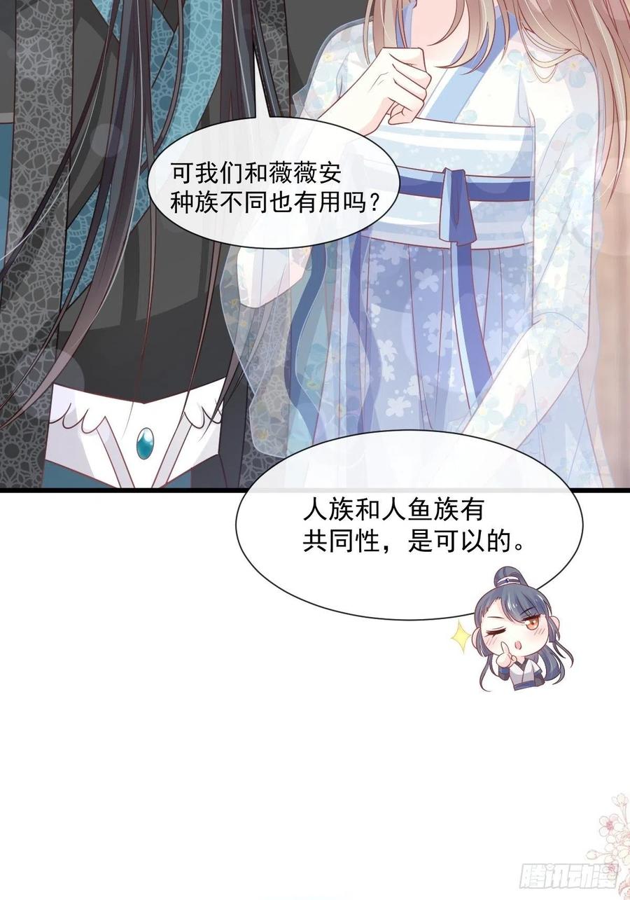 《天下第一宠》第237话 小心着凉 第41页