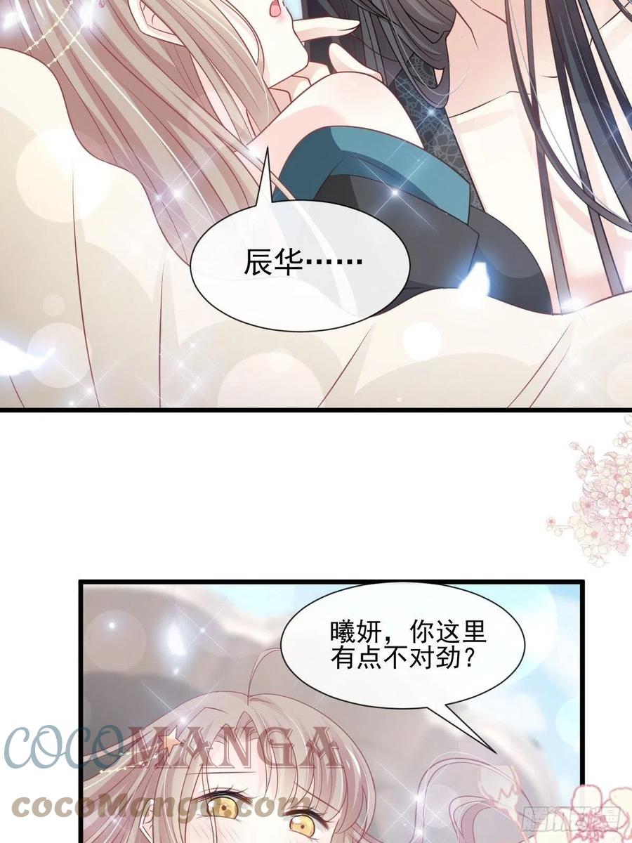 《天下第一宠》第237话 小心着凉 第9页