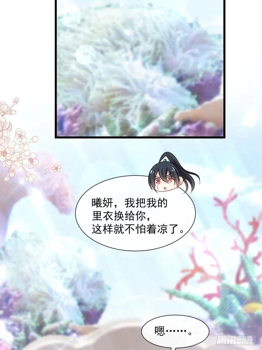 《天下第一宠》第237话 小心着凉 第5页