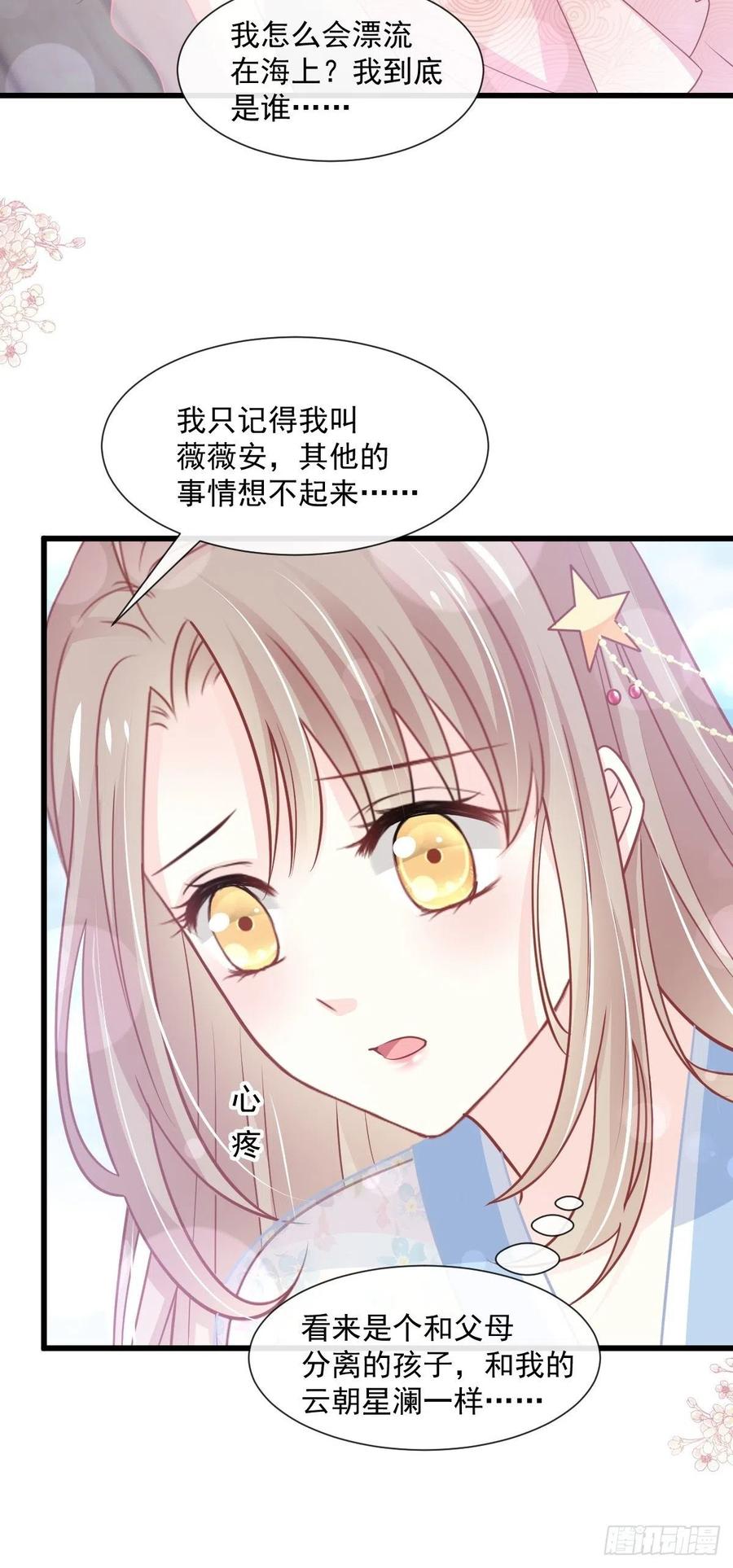 《天下第一宠》第237话 小心着凉 第25页