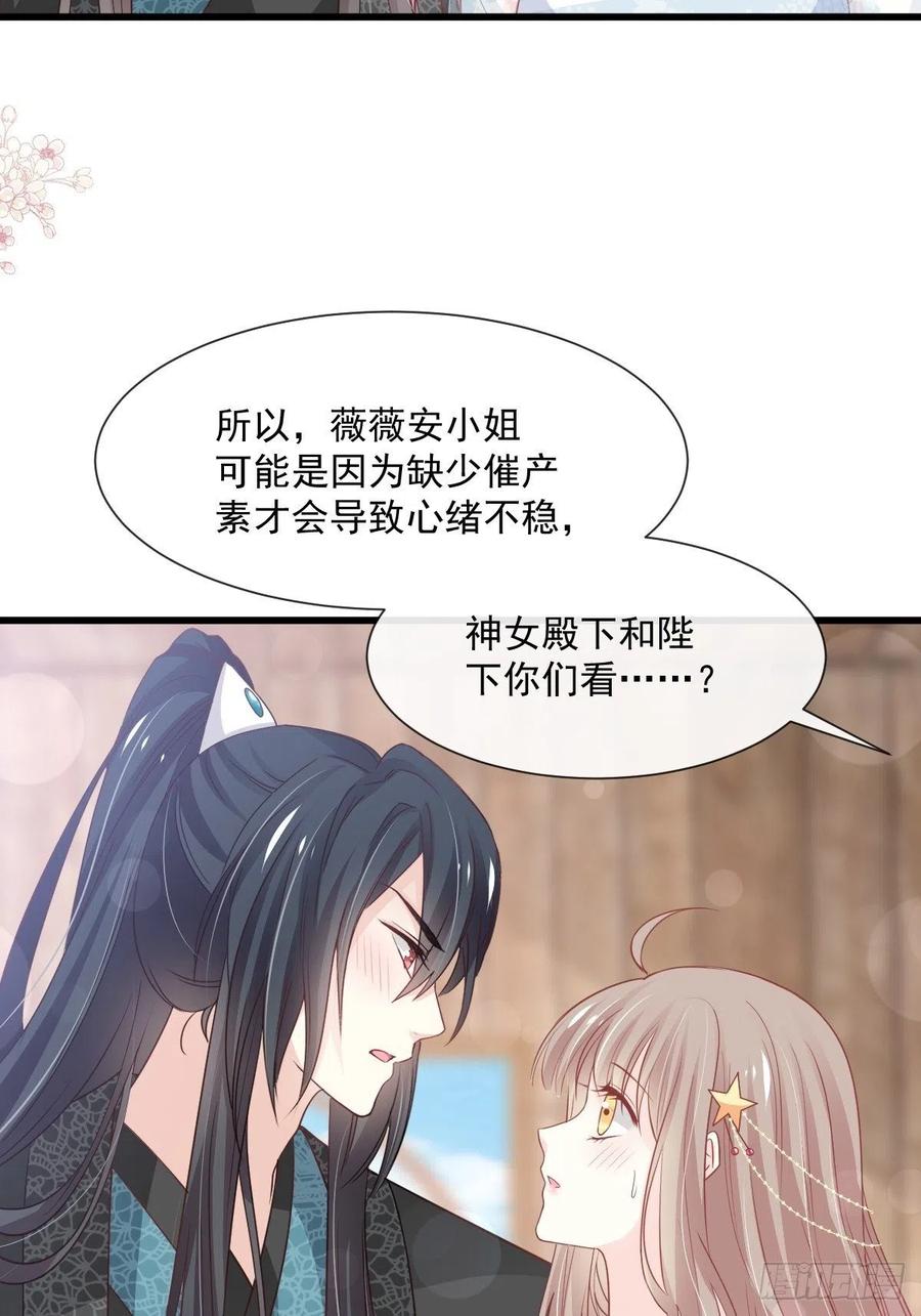 《天下第一宠》第237话 小心着凉 第40页
