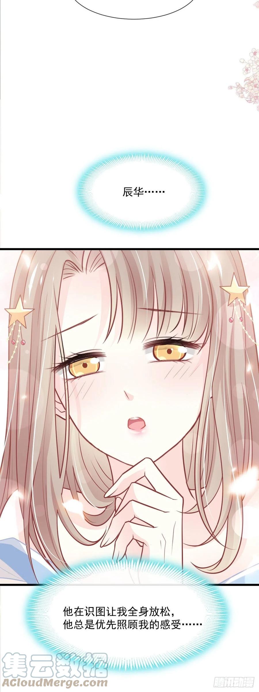 《天下第一宠》第238话 疯狂中带着温柔 第31页
