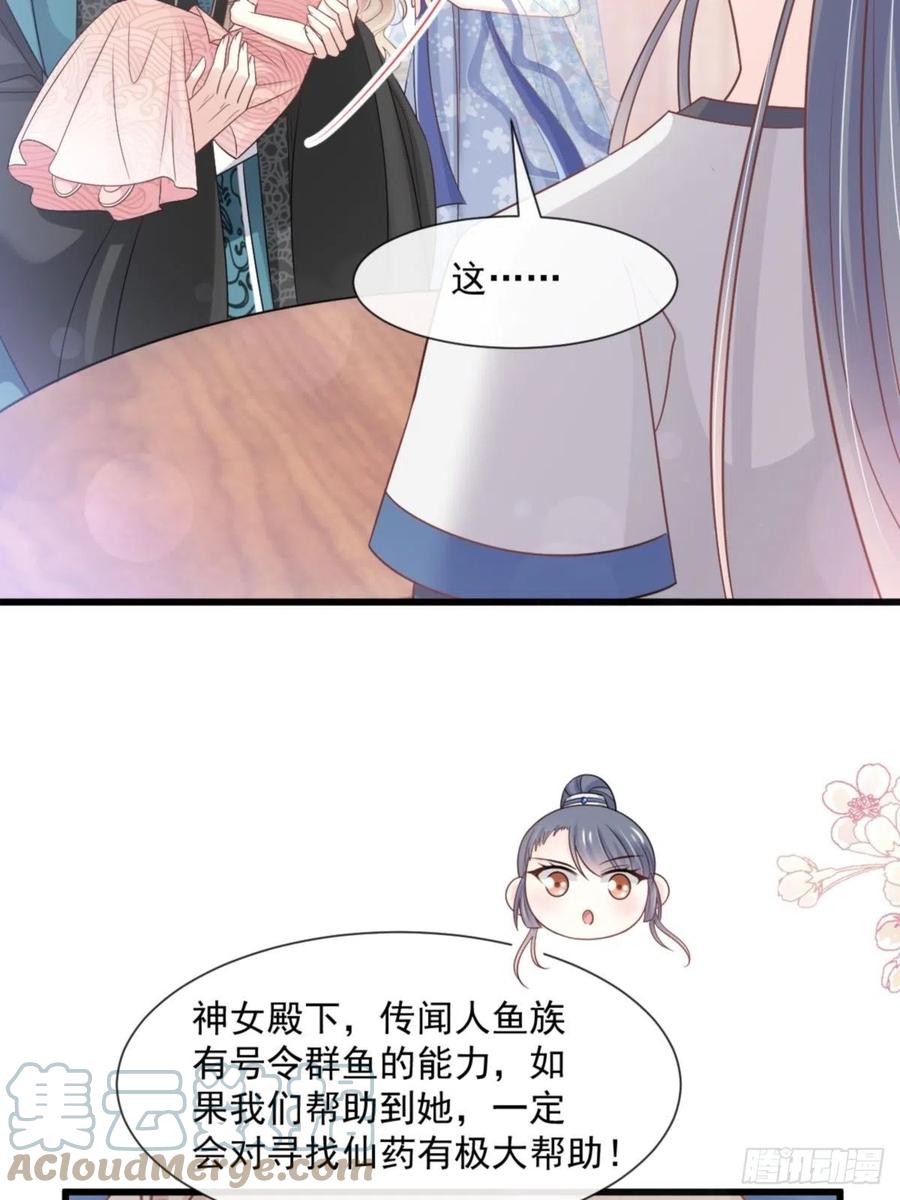 《天下第一宠》第238话 疯狂中带着温柔 第7页