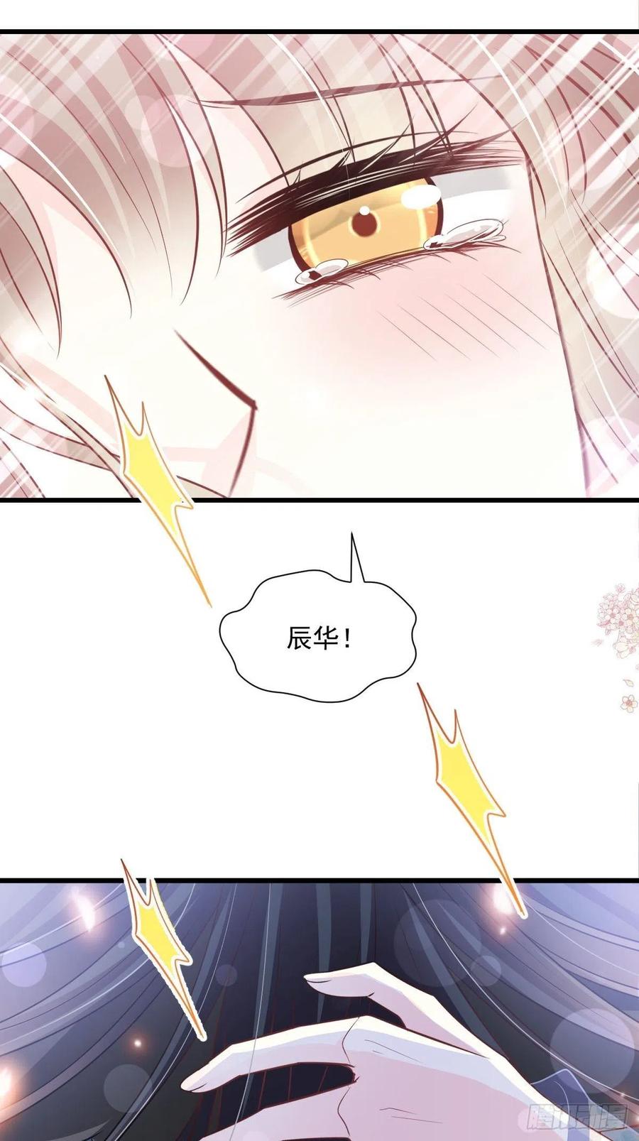 《天下第一宠》第238话 疯狂中带着温柔 第38页