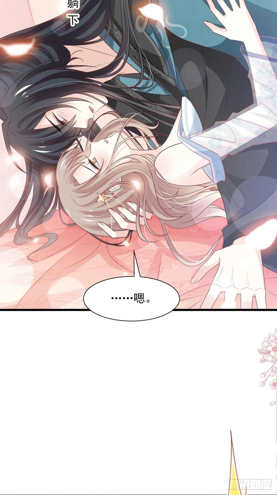 《天下第一宠》第238话 疯狂中带着温柔 第36页
