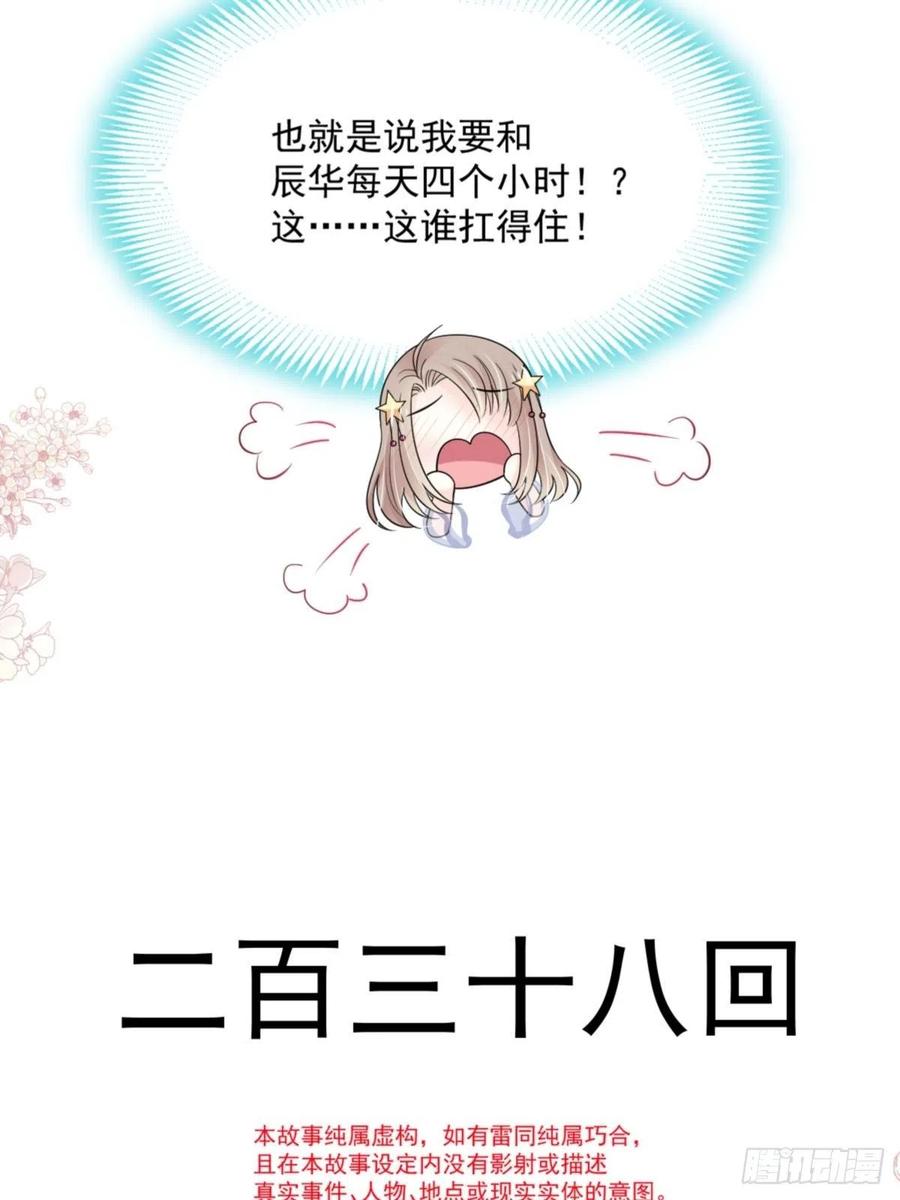《天下第一宠》第238话 疯狂中带着温柔 第4页