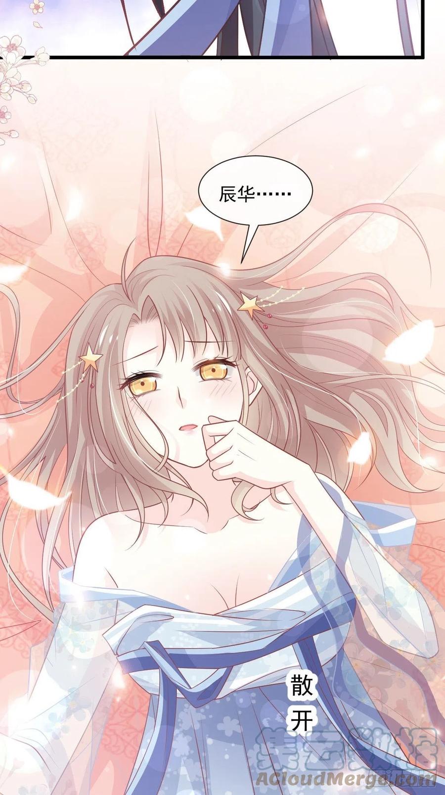 《天下第一宠》第238话 疯狂中带着温柔 第23页