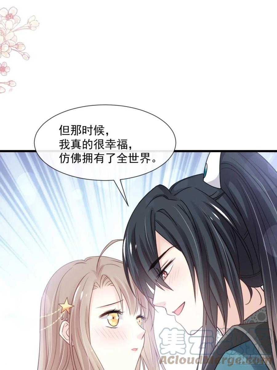 《天下第一宠》第238话 疯狂中带着温柔 第17页