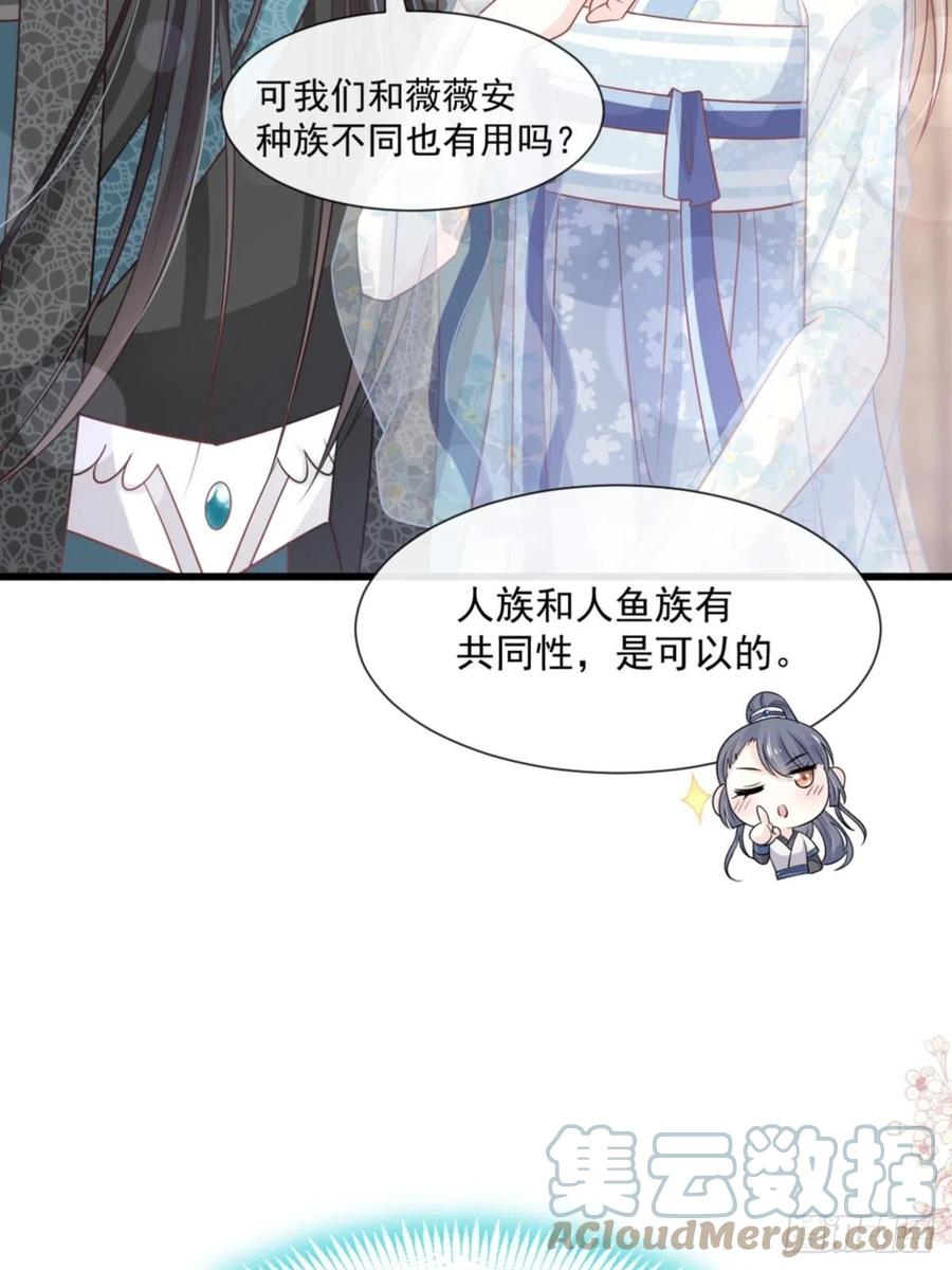 《天下第一宠》第238话 疯狂中带着温柔 第3页