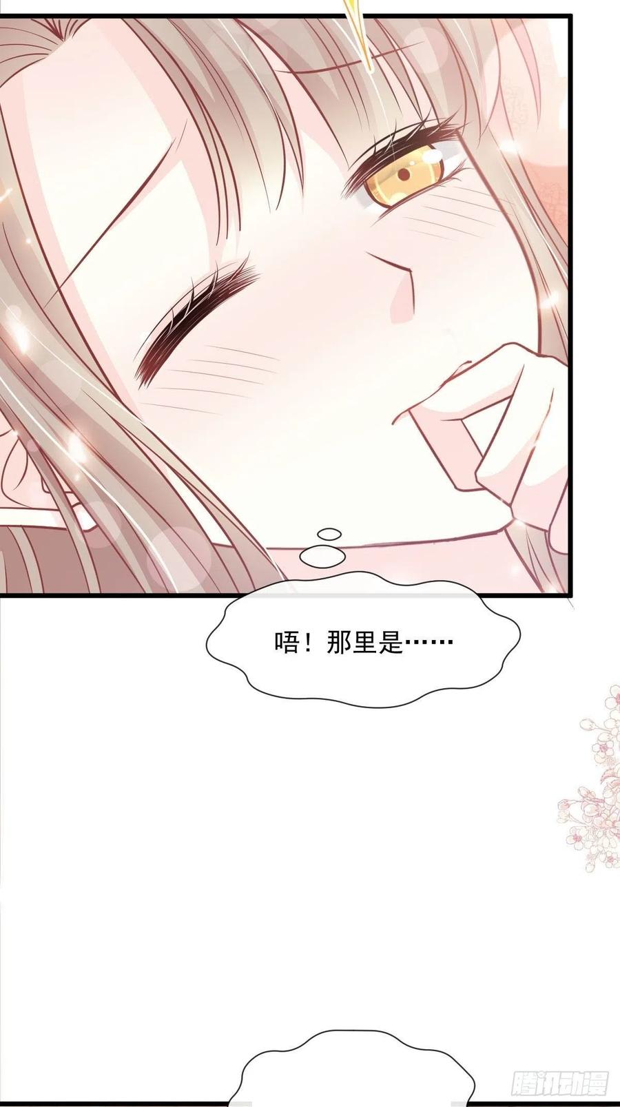 《天下第一宠》第238话 疯狂中带着温柔 第28页