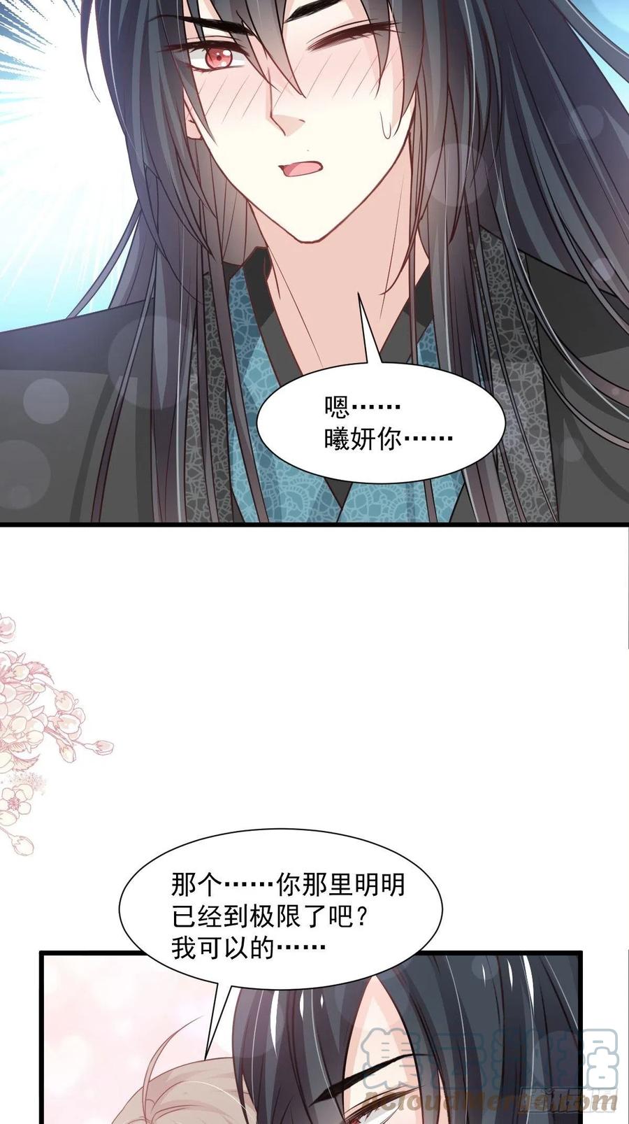 《天下第一宠》第238话 疯狂中带着温柔 第33页