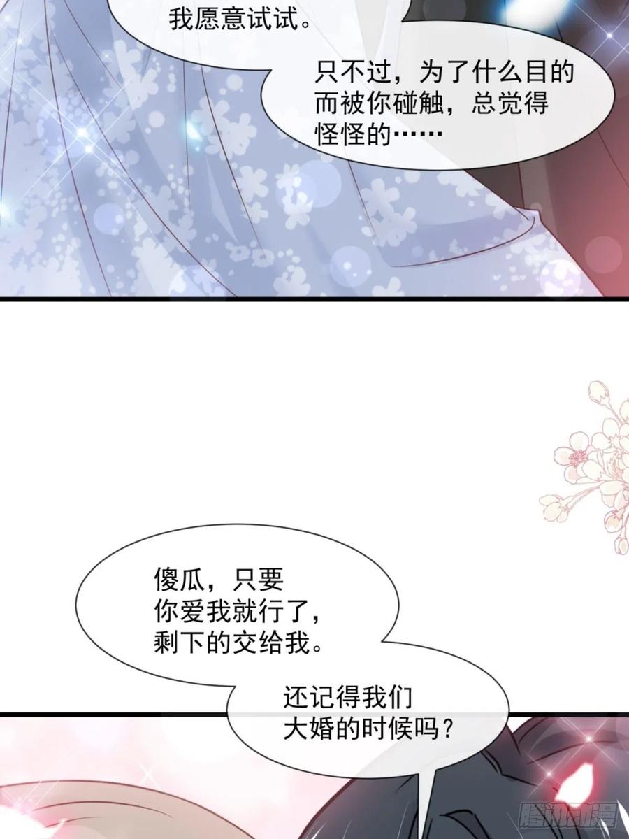 《天下第一宠》第238话 疯狂中带着温柔 第12页