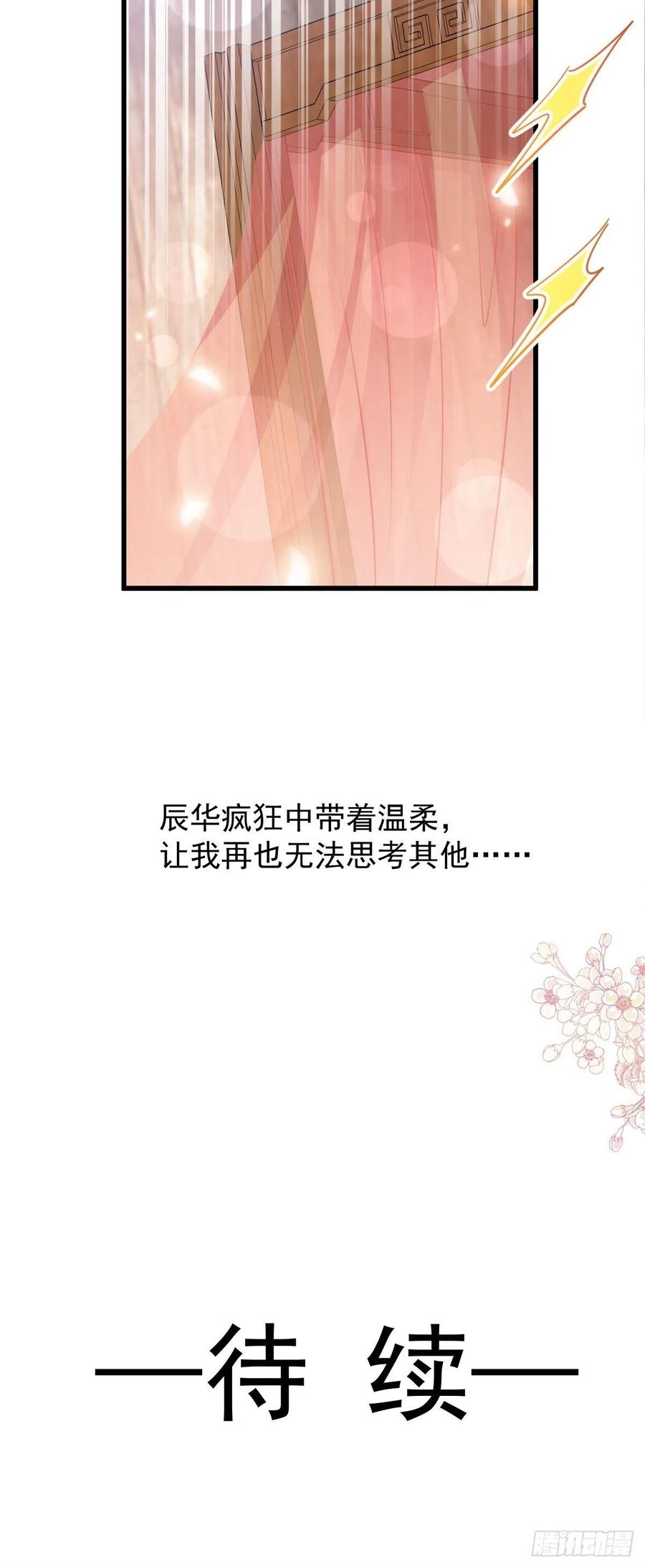 《天下第一宠》第238话 疯狂中带着温柔 第40页