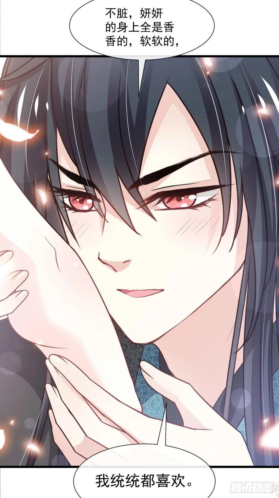 《天下第一宠》第238话 疯狂中带着温柔 第30页