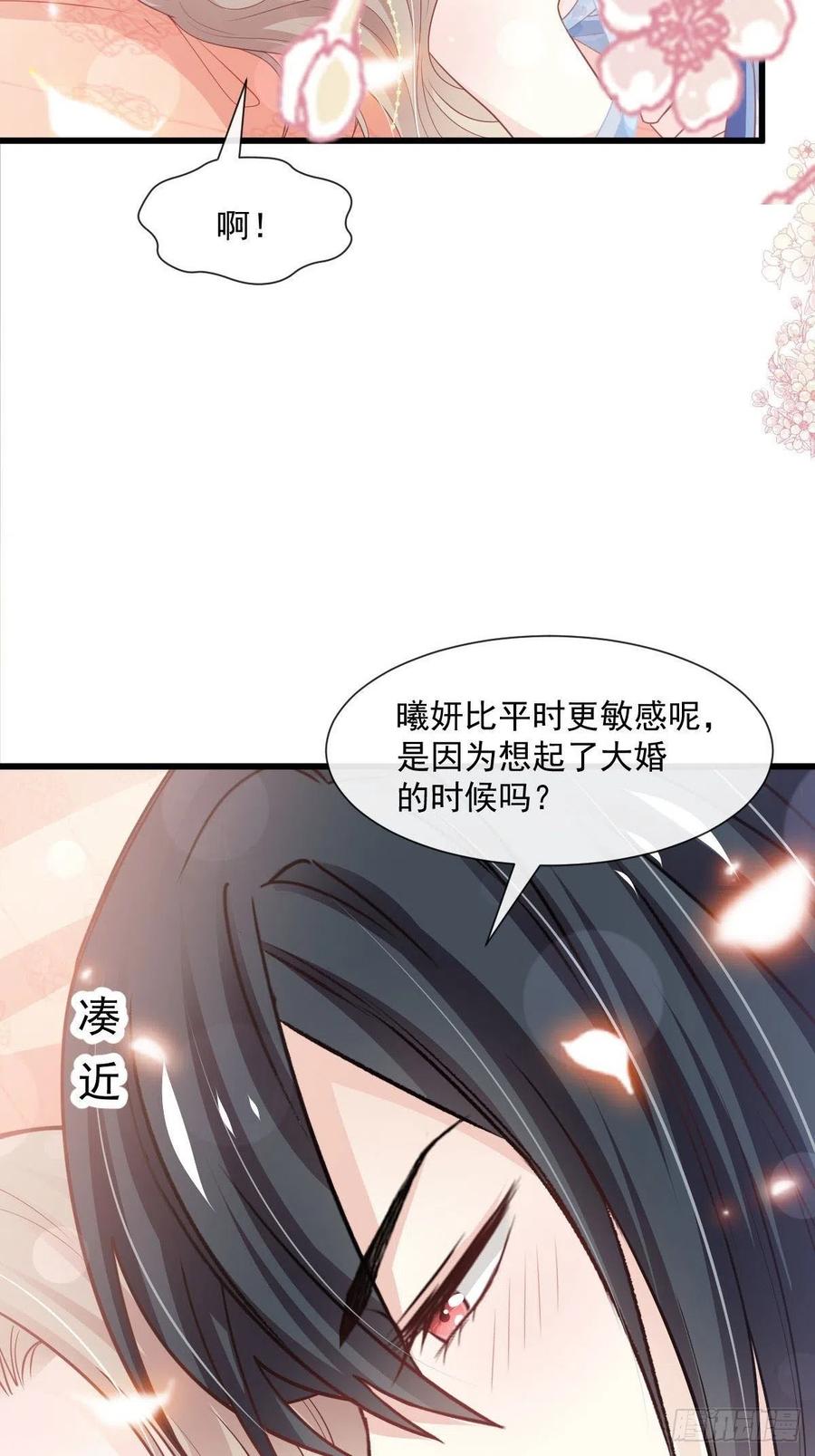 《天下第一宠》第238话 疯狂中带着温柔 第26页