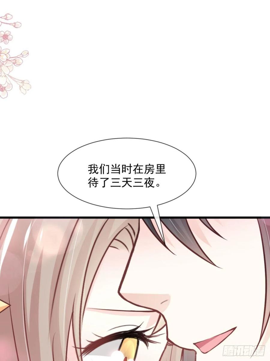《天下第一宠》第238话 疯狂中带着温柔 第14页