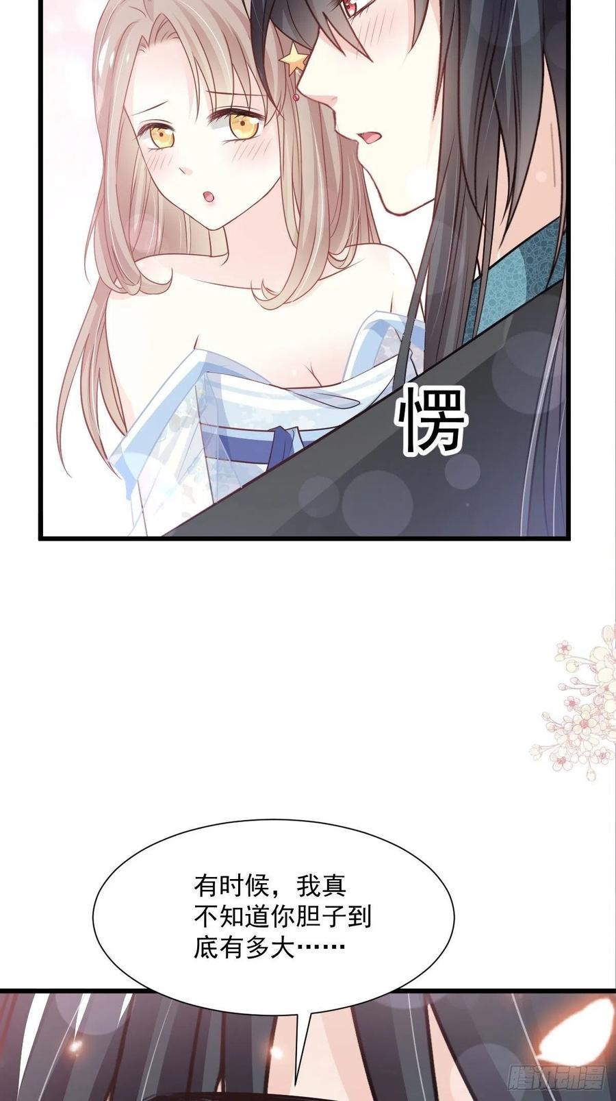 《天下第一宠》第238话 疯狂中带着温柔 第34页
