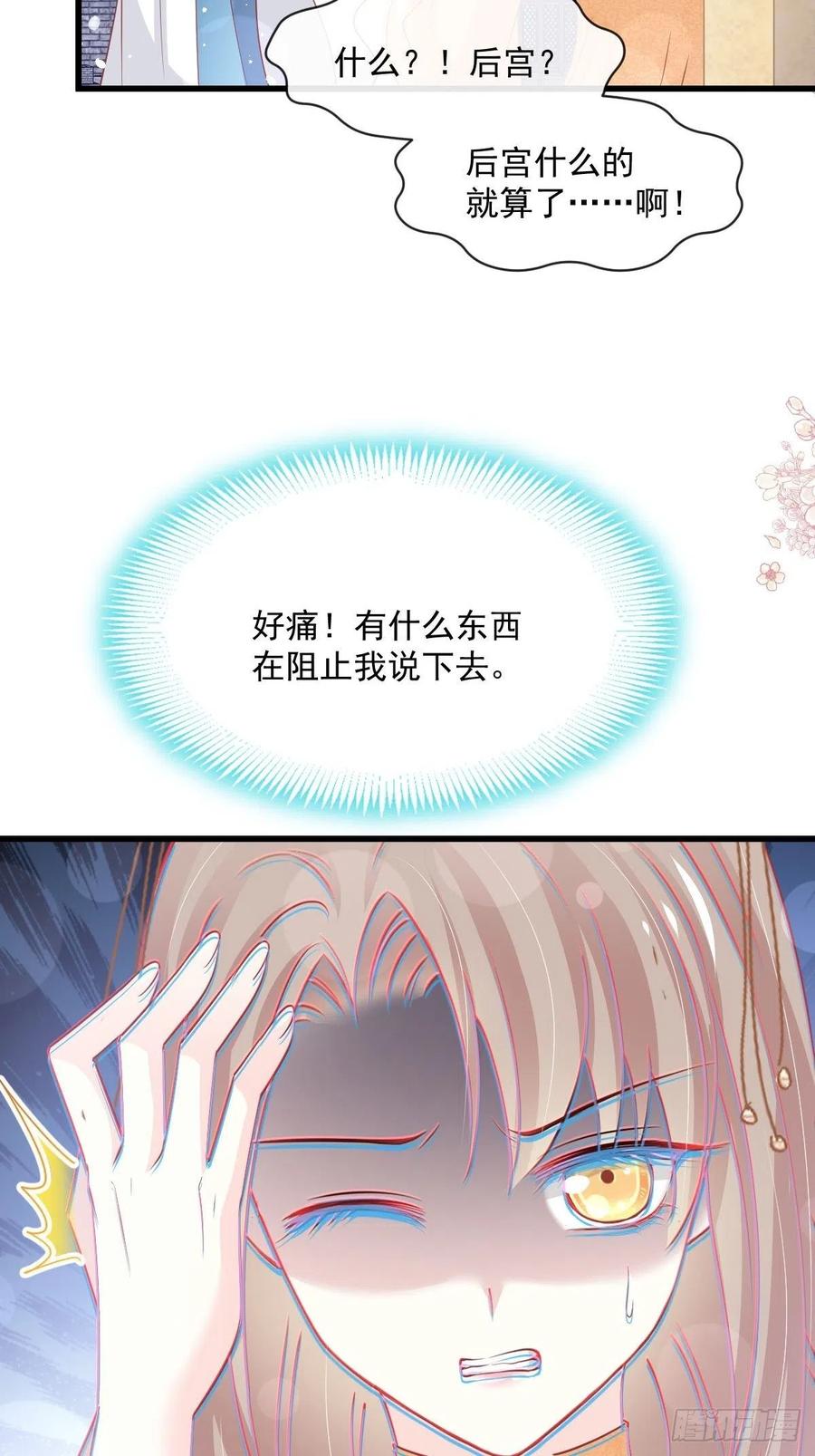 《天下第一宠》第239话 狂暴龙卷风 第42页