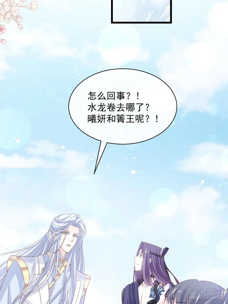 《天下第一宠》第239话 狂暴龙卷风 第24页