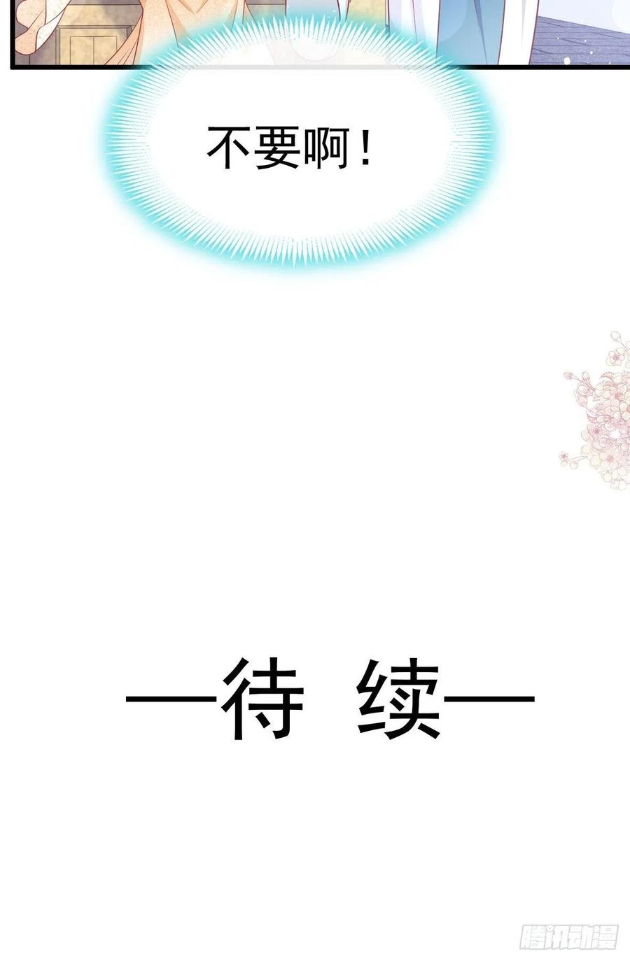 《天下第一宠》第239话 狂暴龙卷风 第44页