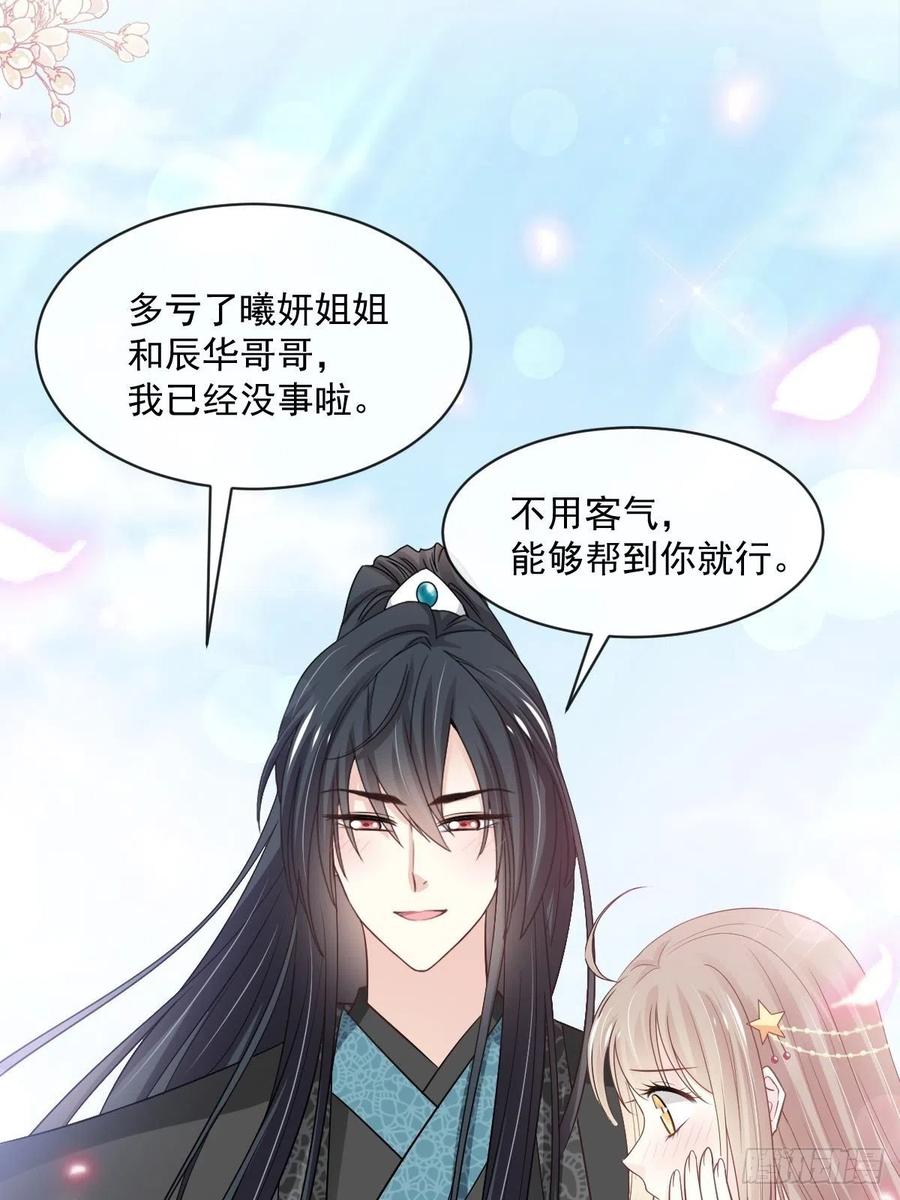 《天下第一宠》第239话 狂暴龙卷风 第6页