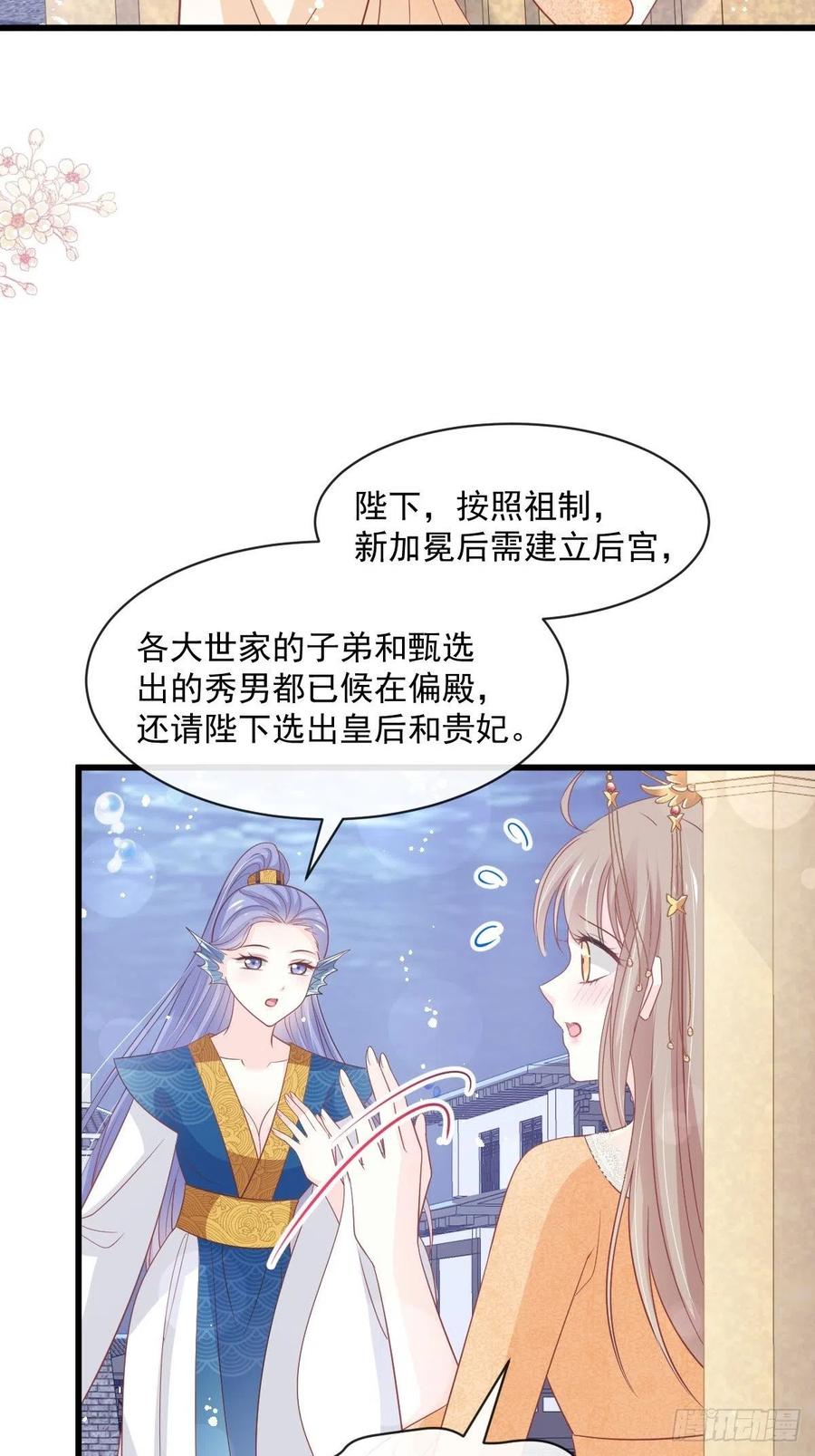 《天下第一宠》第239话 狂暴龙卷风 第41页