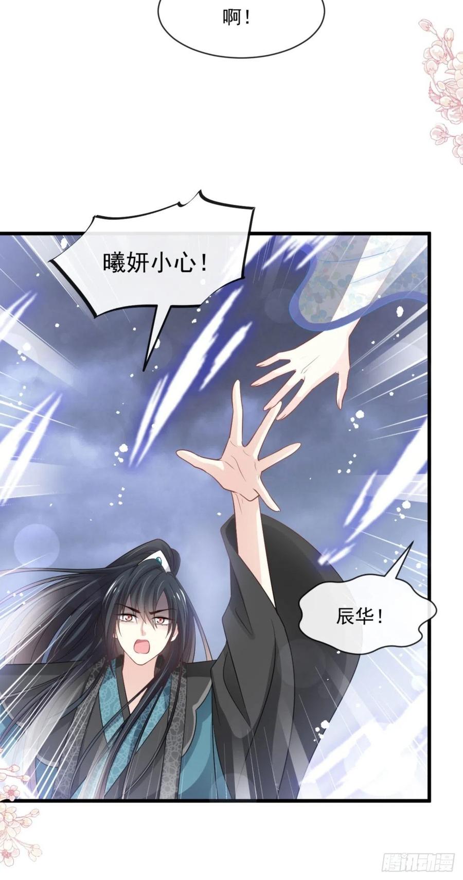 《天下第一宠》第239话 狂暴龙卷风 第18页