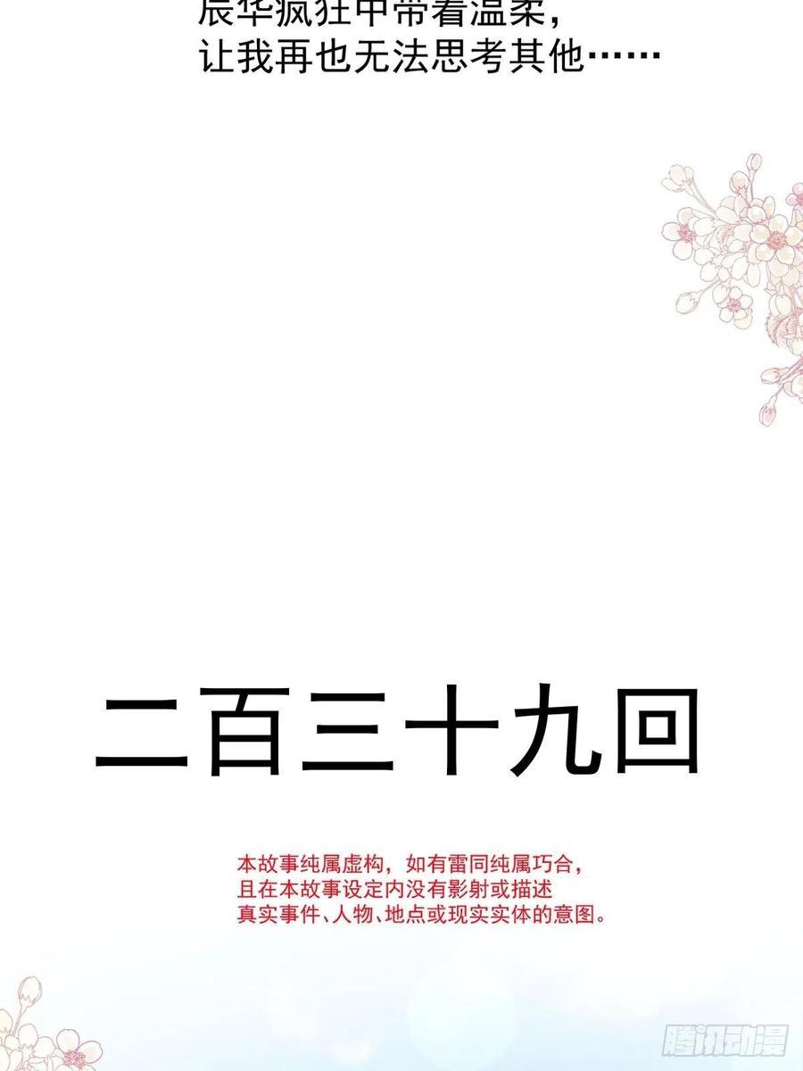 《天下第一宠》第239话 狂暴龙卷风 第5页