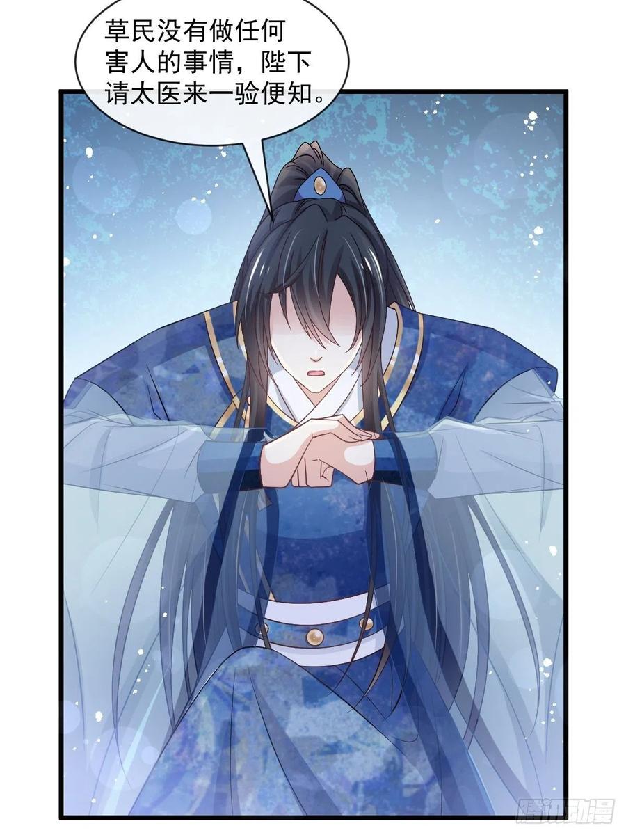 《天下第一宠》第240话 新的恋情 第18页