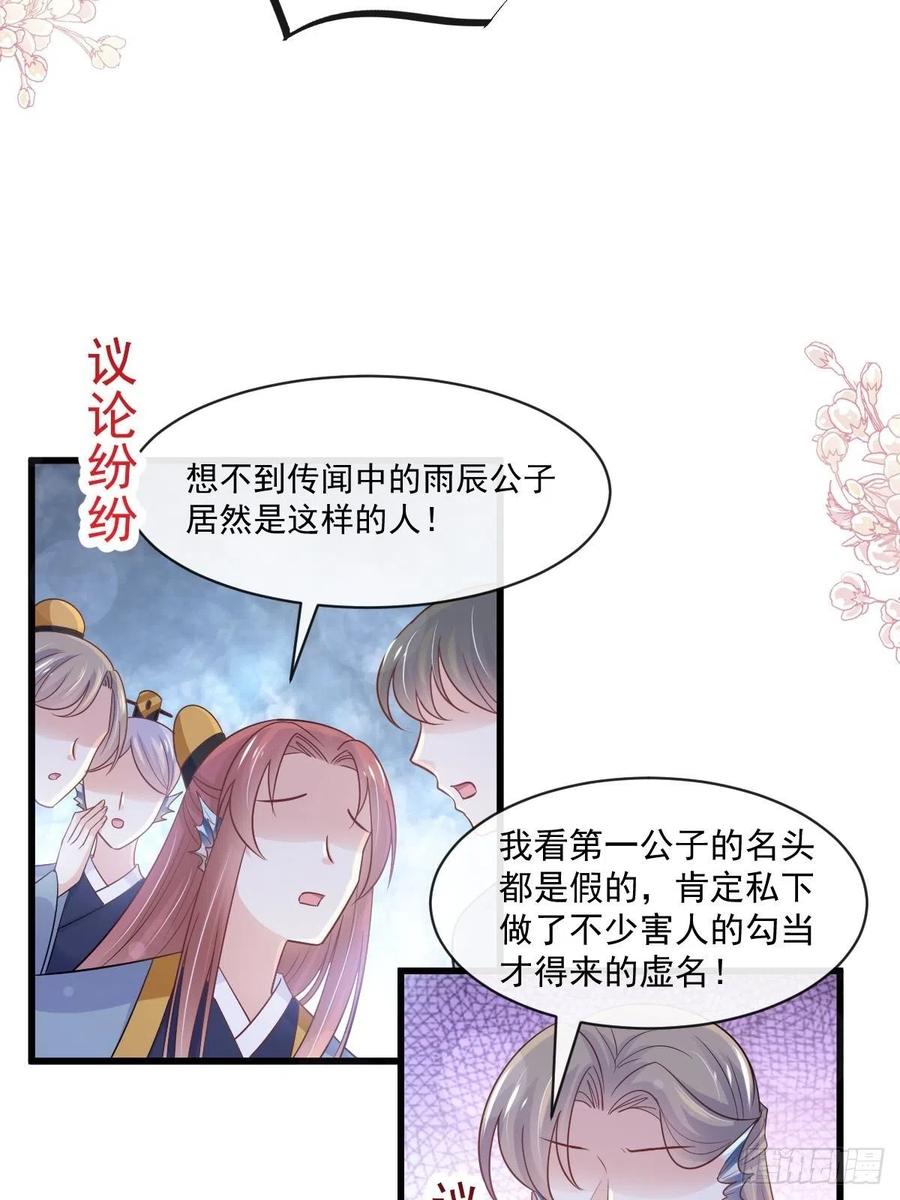 《天下第一宠》第240话 新的恋情 第21页