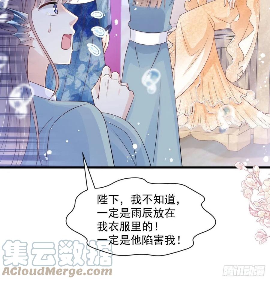 《天下第一宠》第240话 新的恋情 第37页
