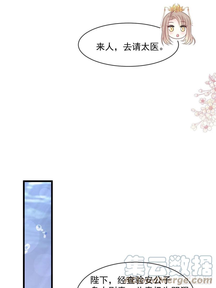 《天下第一宠》第240话 新的恋情 第19页