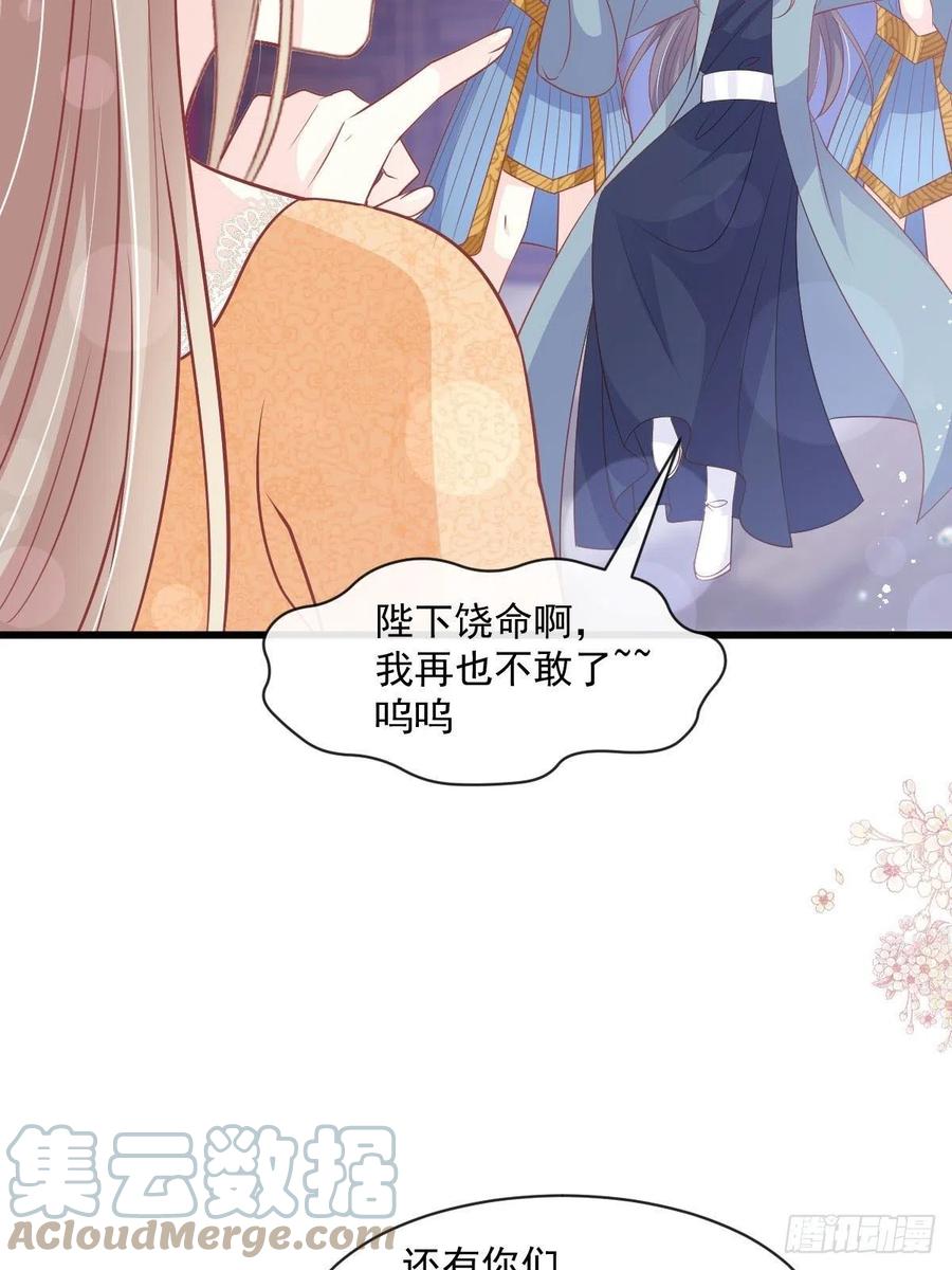 《天下第一宠》第240话 新的恋情 第40页