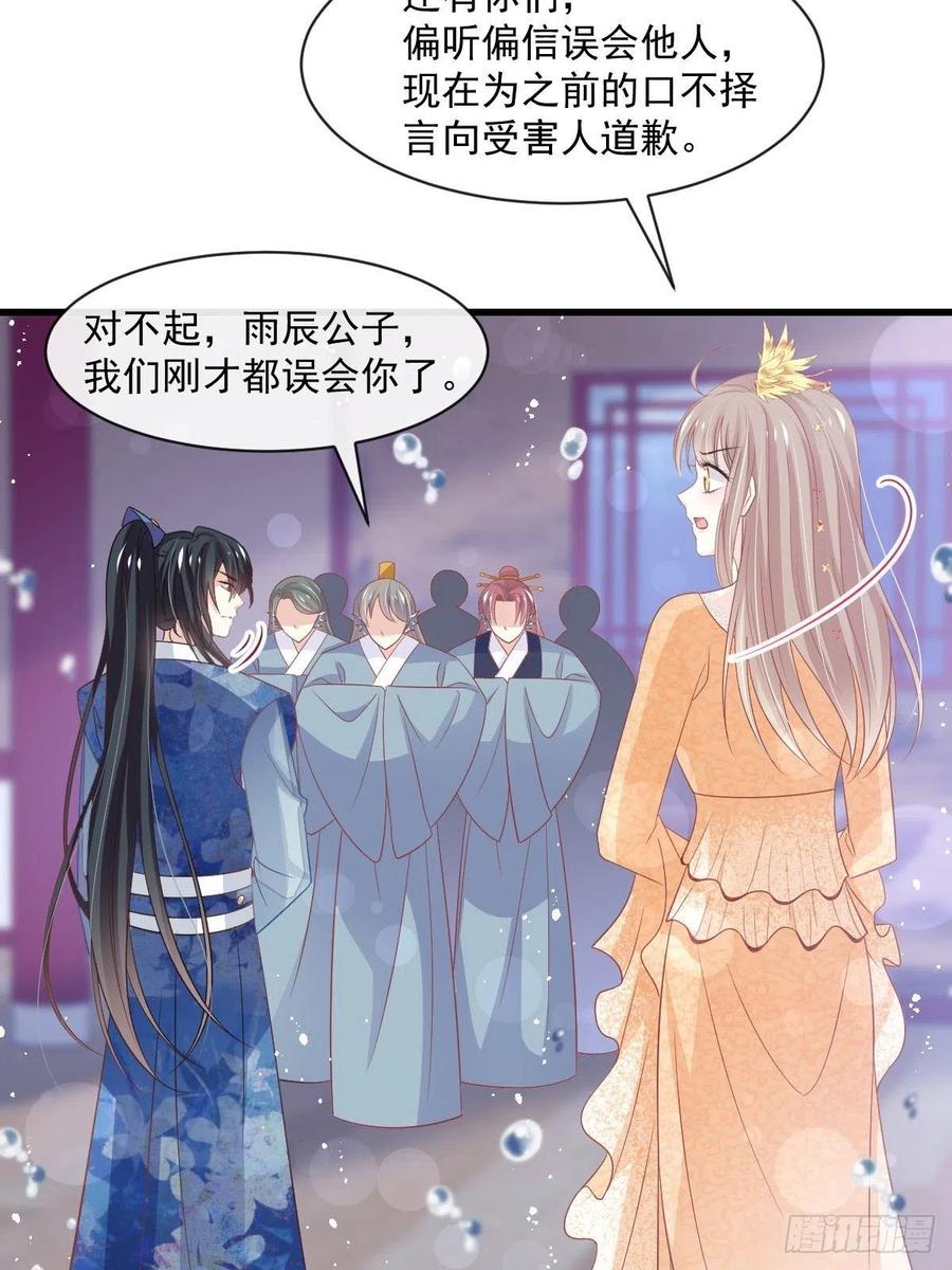 《天下第一宠》第240话 新的恋情 第41页
