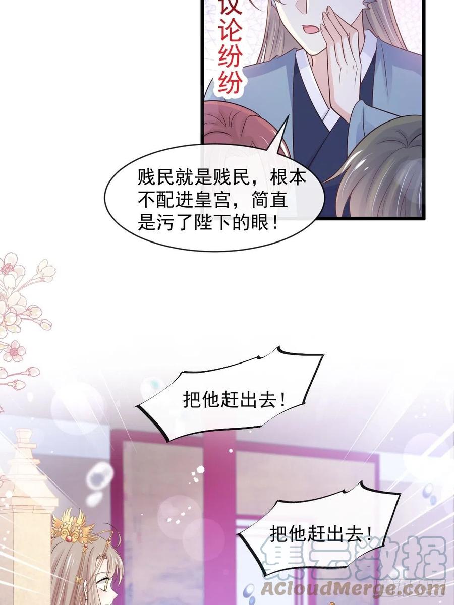 《天下第一宠》第240话 新的恋情 第22页