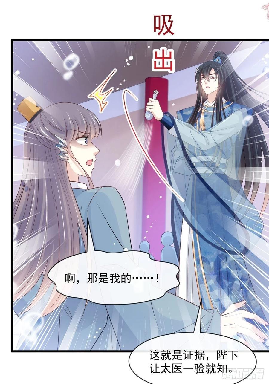 《天下第一宠》第240话 新的恋情 第35页