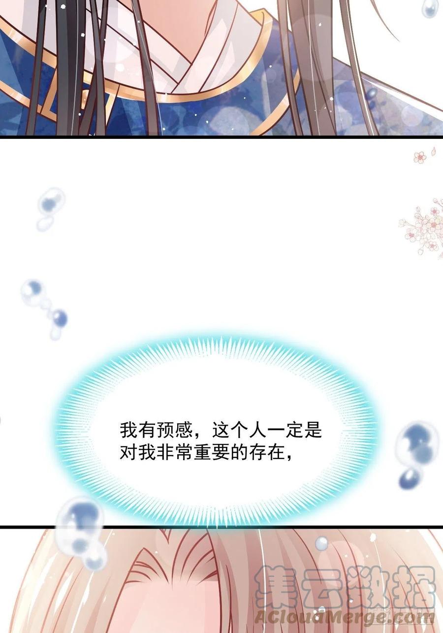 《天下第一宠》第240话 新的恋情 第49页