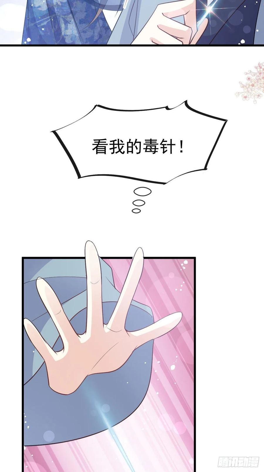 《天下第一宠》第240话 新的恋情 第11页