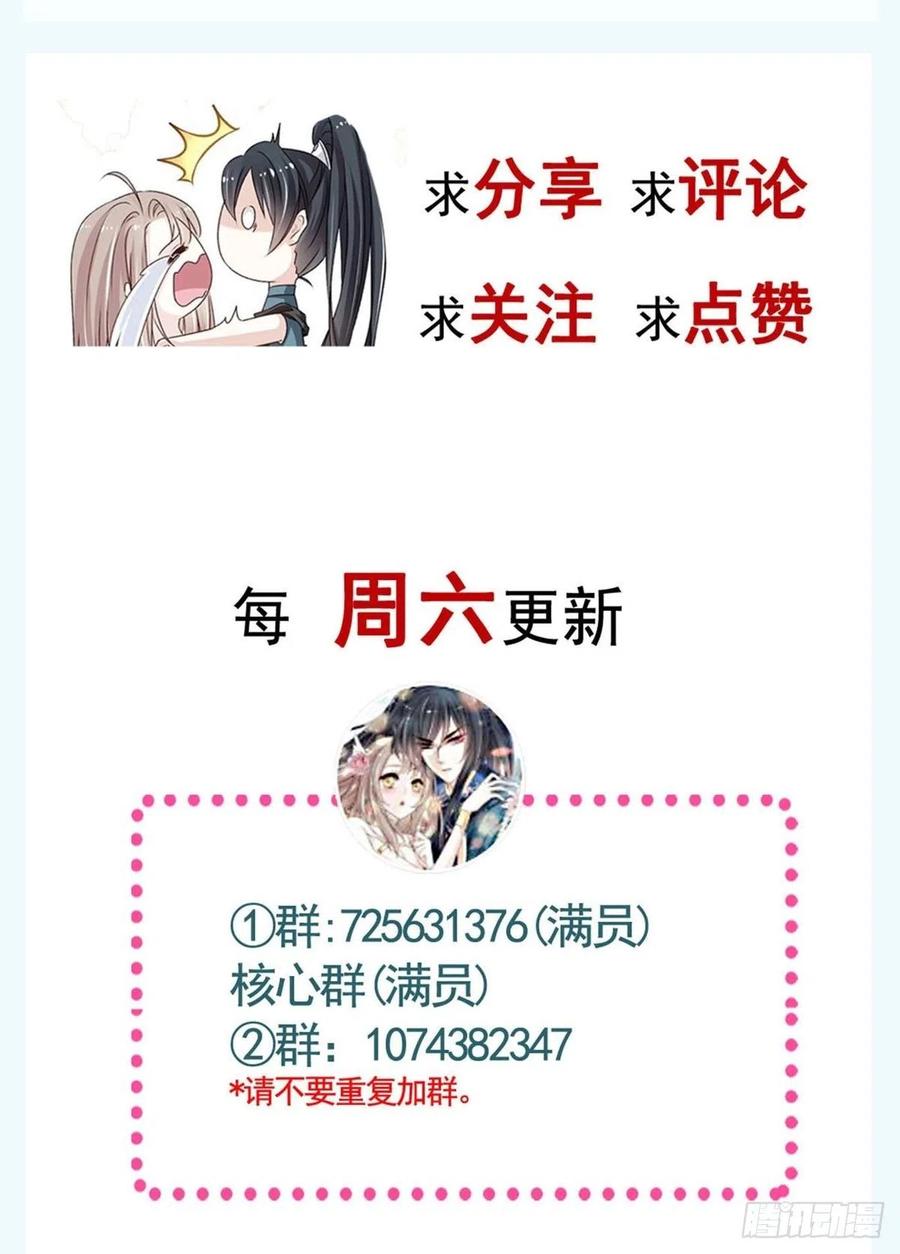 《天下第一宠》第240话 新的恋情 第56页