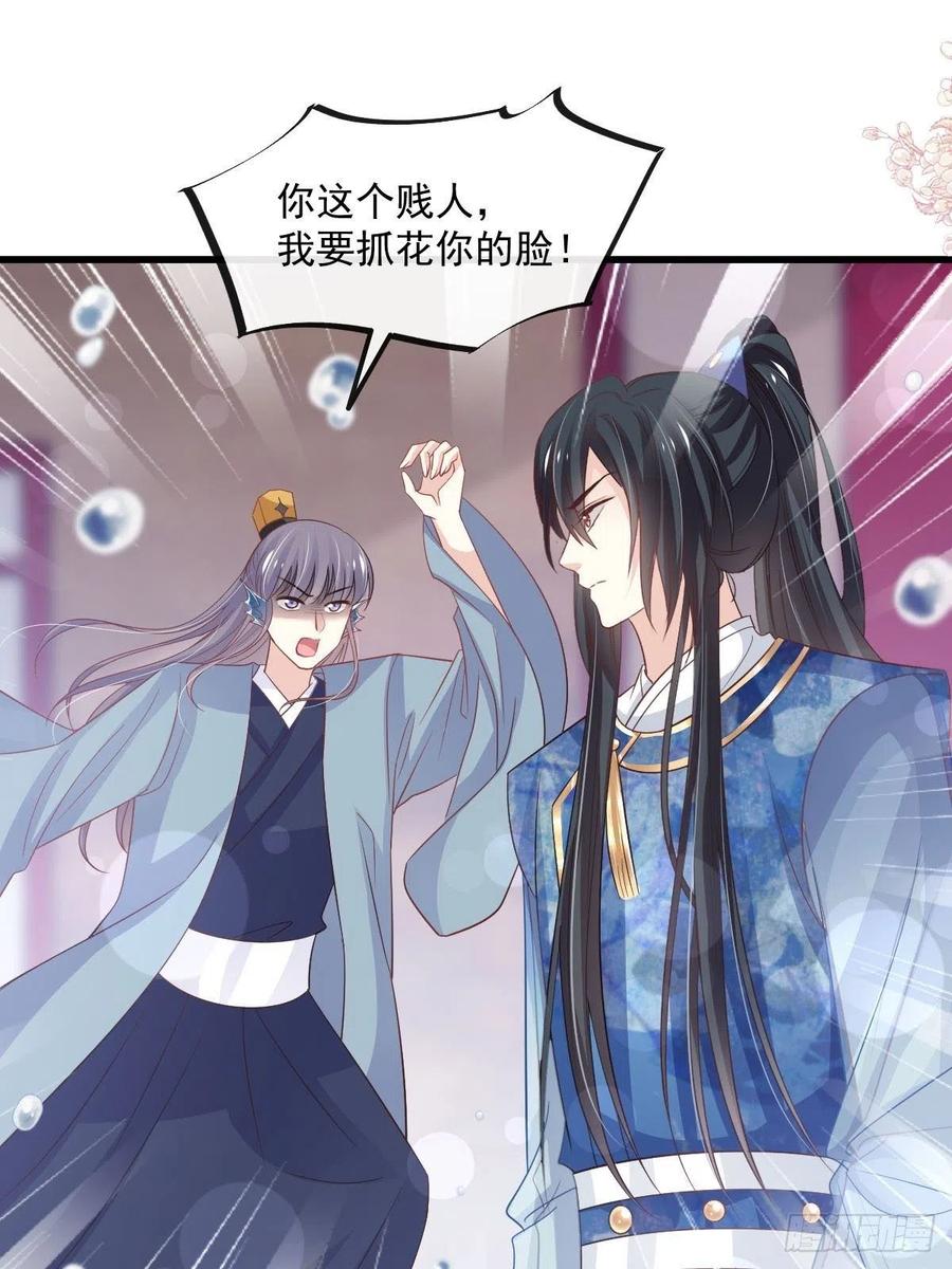 《天下第一宠》第240话 新的恋情 第38页