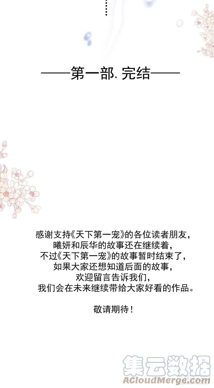 《天下第一宠》第240话 新的恋情 第52页