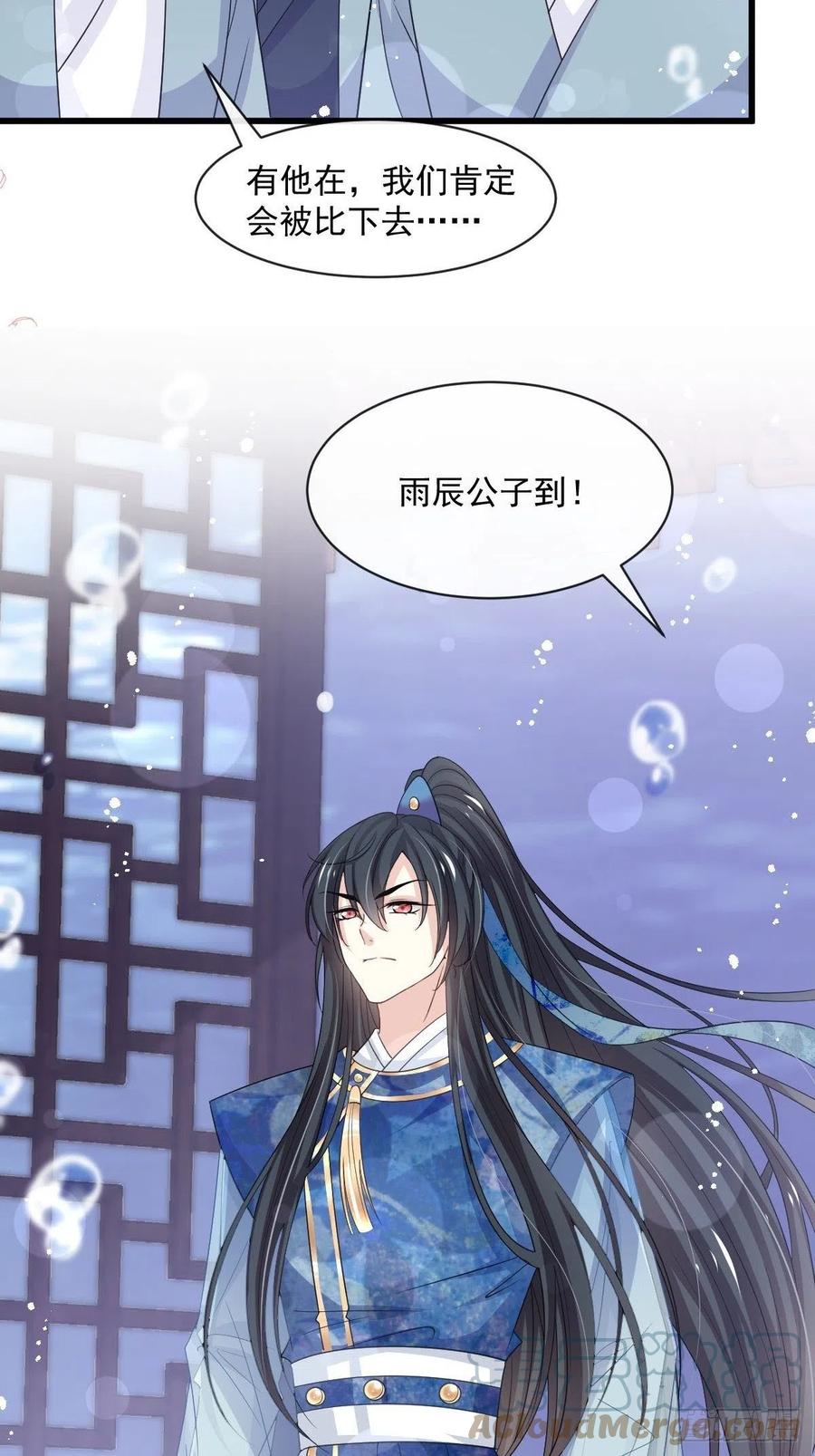 《天下第一宠》第240话 新的恋情 第7页
