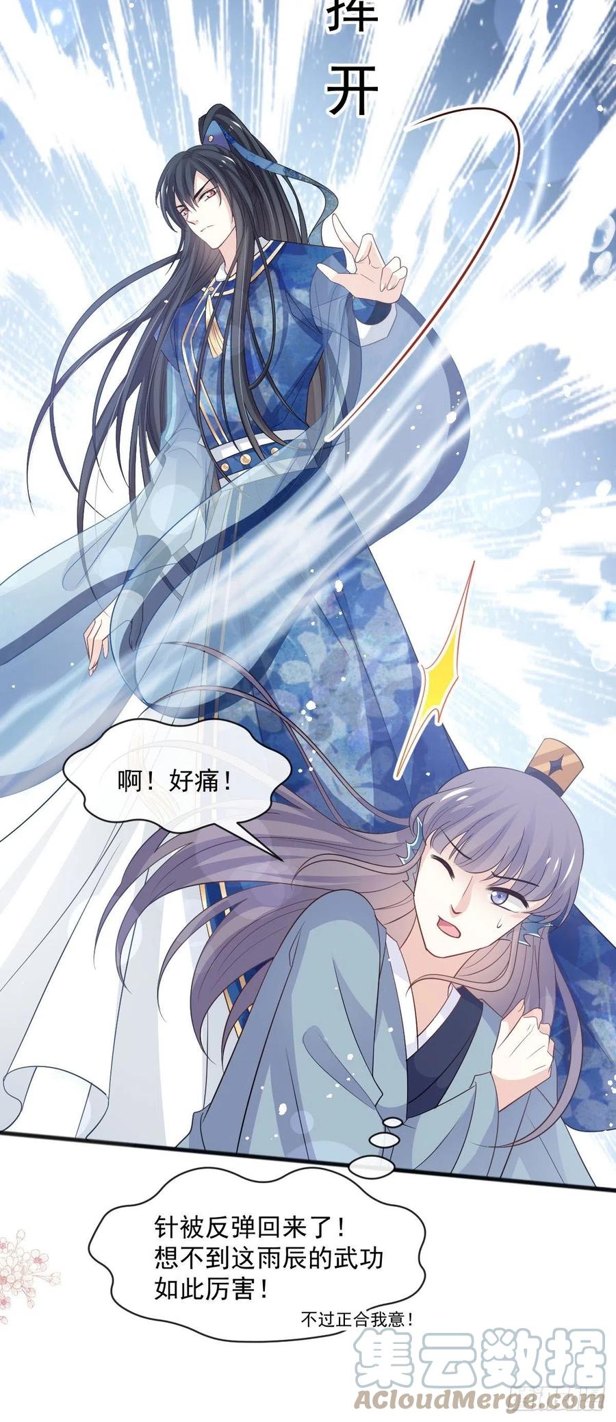 《天下第一宠》第240话 新的恋情 第13页