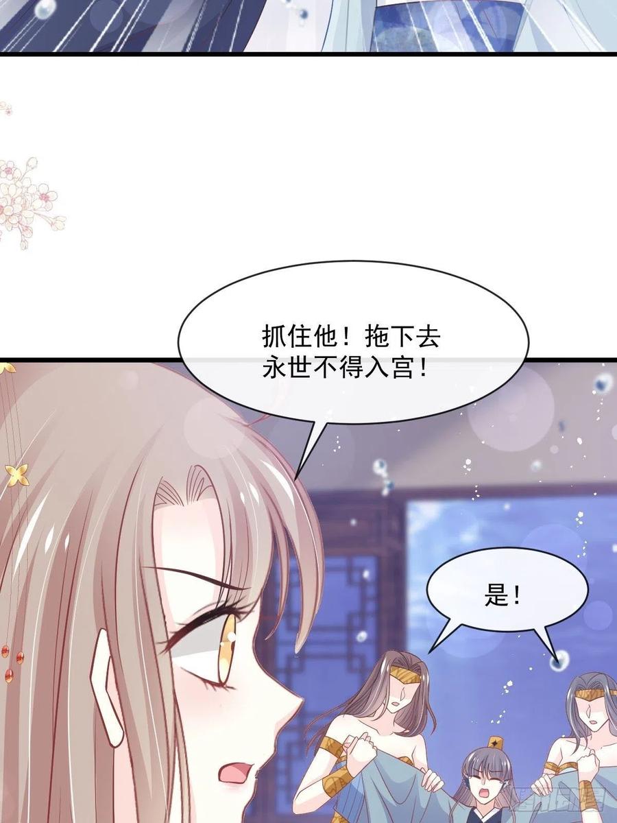 《天下第一宠》第240话 新的恋情 第39页